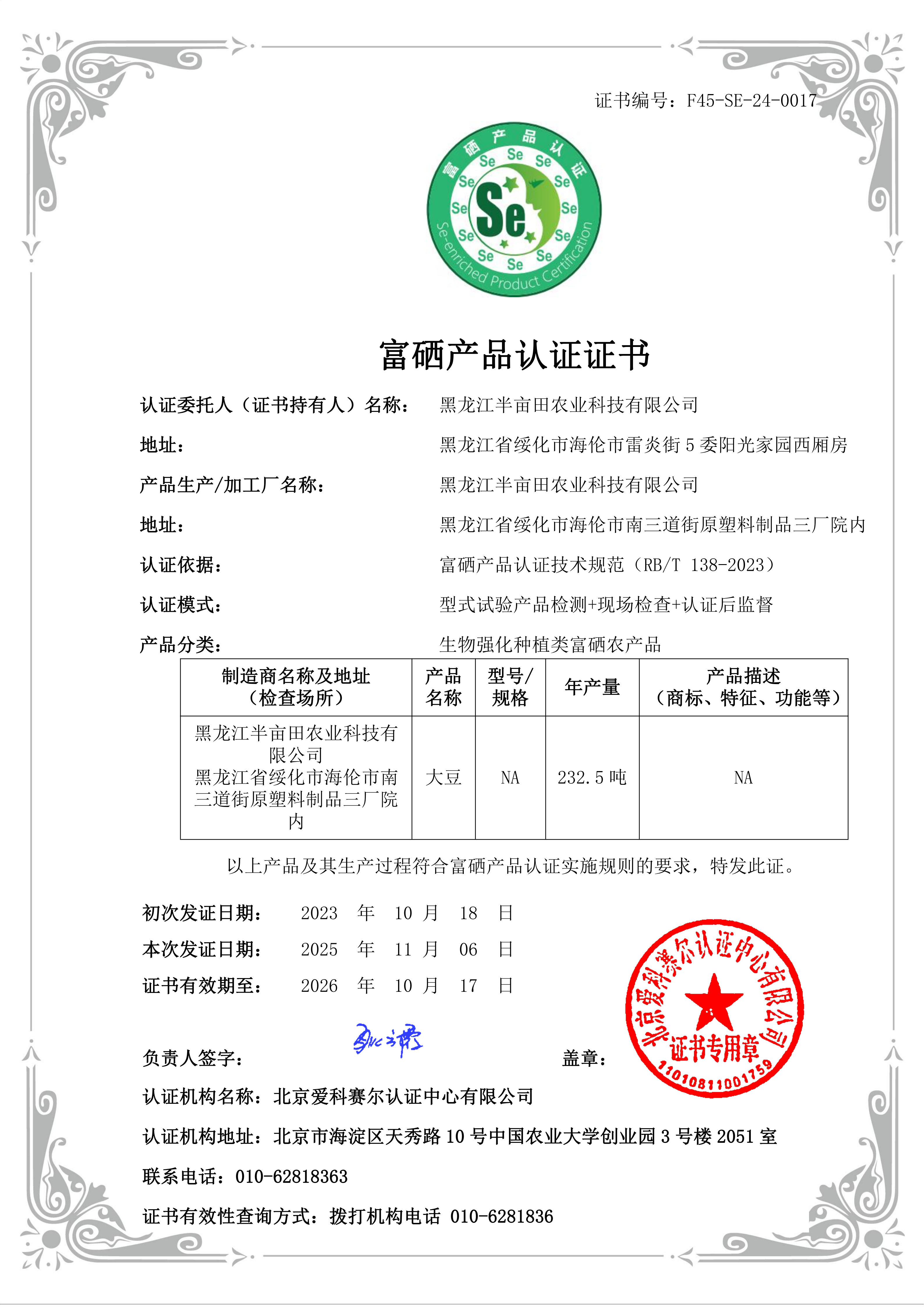 绥化大米